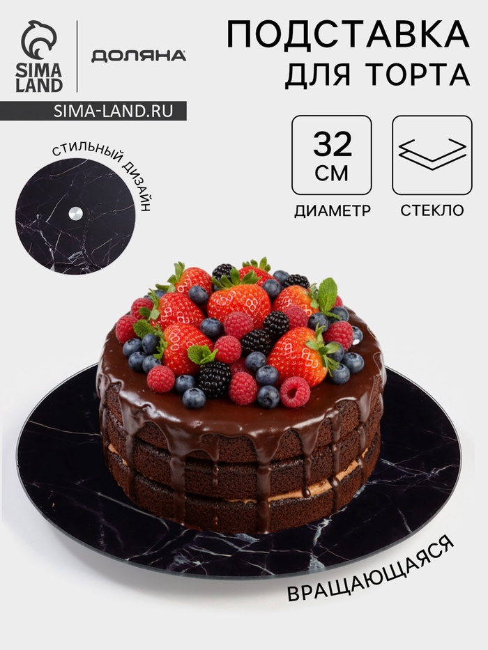 Подставка для торта Доляна «Марбл чёрный», d=32 см, вращающаяся, стекло, чёрная - Фото 1