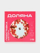Подставка для торта Доляна «Розы в шоколаде», d=32 см, вращающаяся, стекло, разноцветнаяㅤ 6248534