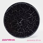 Доска разделочная стеклянная Доляна «Разлом», d=20 см, цвет чёрный - Фото 1