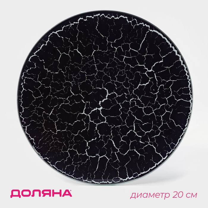 Доска разделочная стеклянная Доляна «Разлом», d=20 см, цвет чёрный - Фото 1