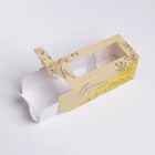 Коробка для макарун, кондитерская упаковка, «Сделано с любовью»,12 х5.5 х 5.5 см - Фото 3
