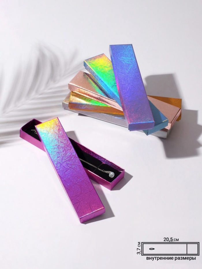 Коробочка подарочная под браслет, цепочку, часы «Голография», 21×4 см, (полезная часть 20.5×3.7 см), МИКС - Фото 1