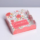 Коробка для печенья, кондитерская упаковка с PVC крышкой, «Счастье в каждом дне», 10.5 х 10.5 х 3 см - фото 318695907