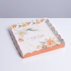 Коробка для кондитерских изделий с PVC крышкой «Счастье рядом с тобой», 21 × 21 × 3 см - фото 11846867