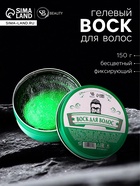 Воск для укладки волос на водной основе, бесцветный, 150 г - Фото 1