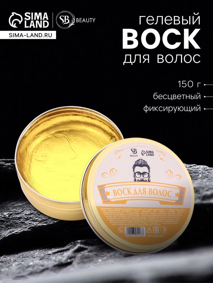 Воск-гель для укладки волос на водной основе, бесцветный, 150 г - Фото 1