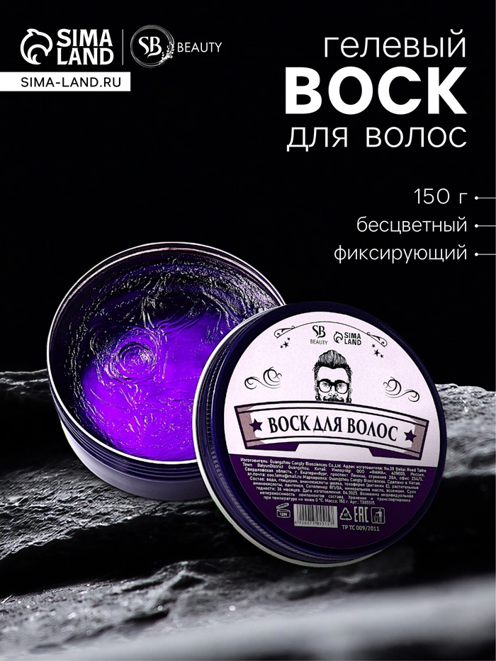 Воск для укладки волос на водной основе, бесцветный, 150 г - Фото 1