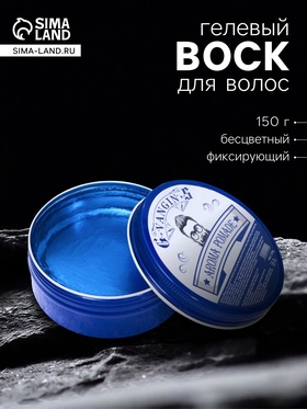 Воск для укладки волос на водной основе, бесцветный, 150 г 7305516