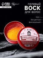Воск для укладки волос на водной основе, бесцветный, 150 г - Фото 1