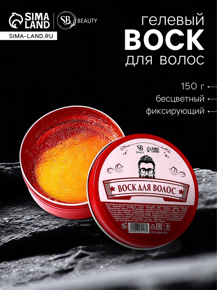 Воск для укладки волос на водной основе, бесцветный, 150 г - Фото 1