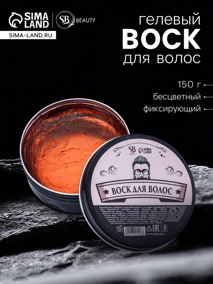 Воск-гель для укладки волос на водной основе, бесцветный, 150 г - Фото 1