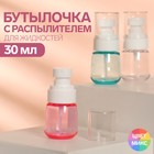 Бутылочка для хранения, с распылителем, 30 мл, цвет белый/МИКС - фото 9452041