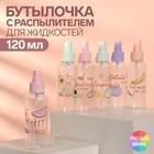 Бутылочка для хранения, с распылителем, 120 мл, рисунок МИКС - Фото 1