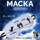 Маска для сна No signal, 19 × 8,5 см, резинка одинарная, рисунок МИКС - Фото 1