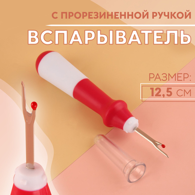 Вспарыватель с прорезиненной ручкой, 12.5 см, МИКС