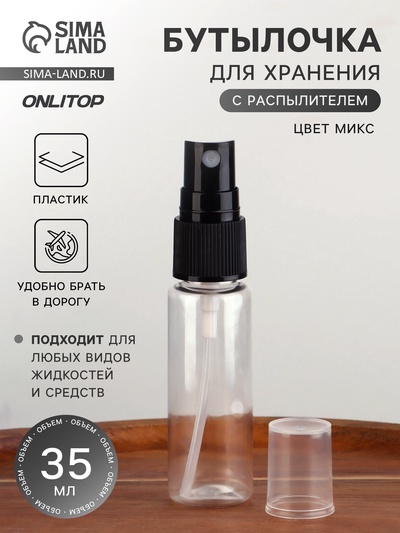Бутылочка для хранения, с распылителем, 35 мл, МИКС
