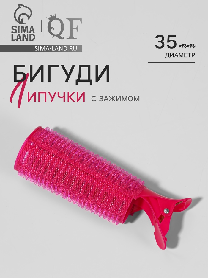 Бигуди для чёлки, с зажимом, d=3.5 см, 11 см, розовые - Фото 1