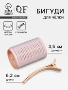 Бигуди для чёлки, с зажимом, d=3.5 см, 6.2 см, МИКС - Фото 1