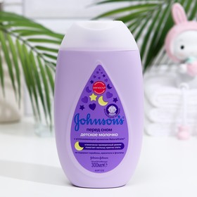 Молочко детское Johnsons Baby перед сном, 300 мл 6626825