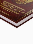 Ежедневник А5, 160 листов, в твердой обложке «Россия великая» - Фото 3