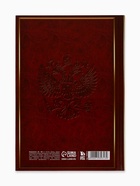 Ежедневник А5, 160 листов, в твердой обложке «Россия великая» - Фото 4