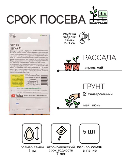 Семена Огурец «Щука», F1, 5 шт., Premium seeds