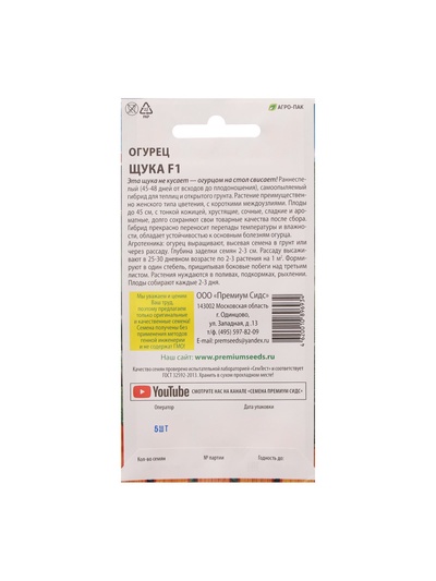 Семена Огурец «Щука», F1, 5 шт., Premium seeds