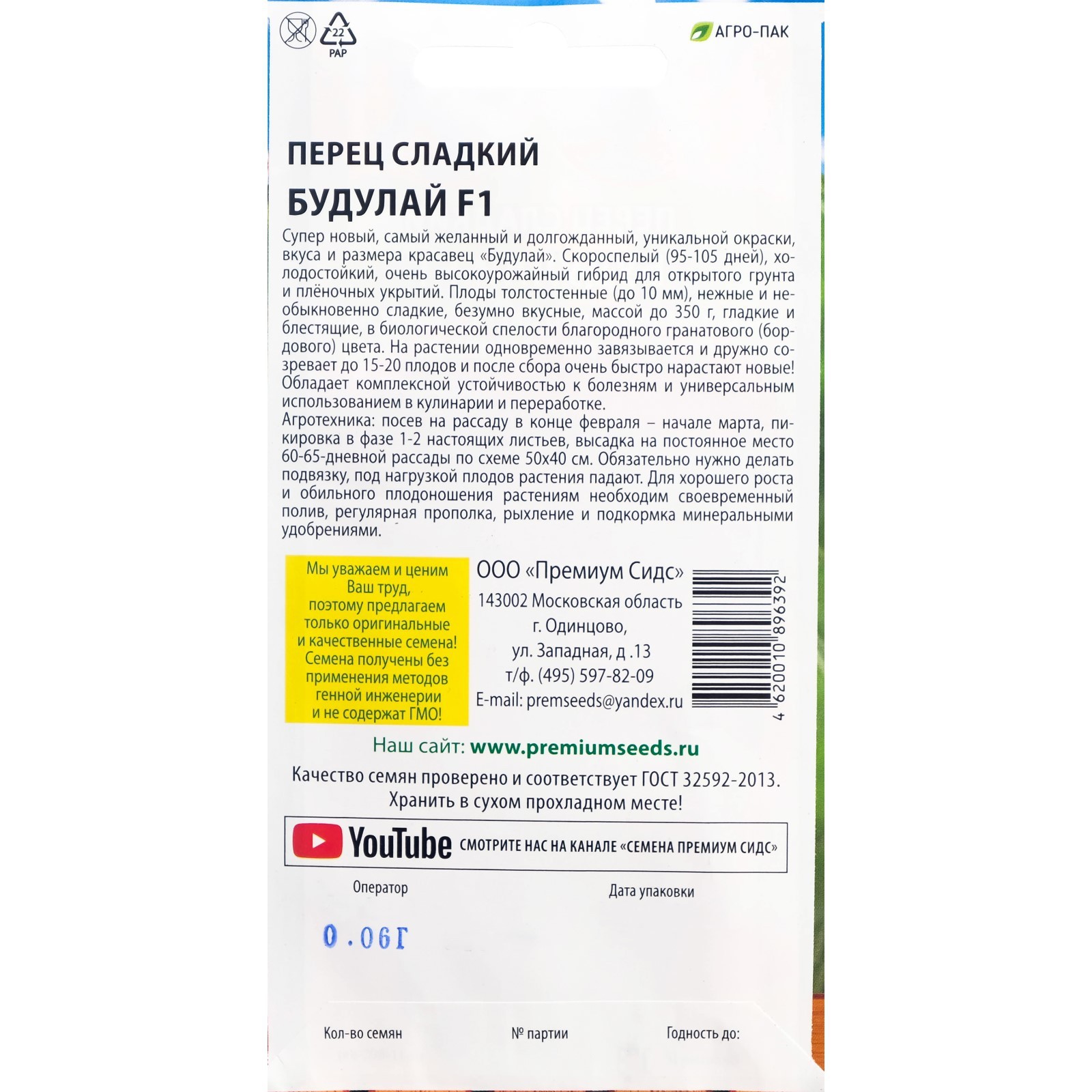 Sweet pepper VITEZ F1 buy in the online store DobryeSemena.ru