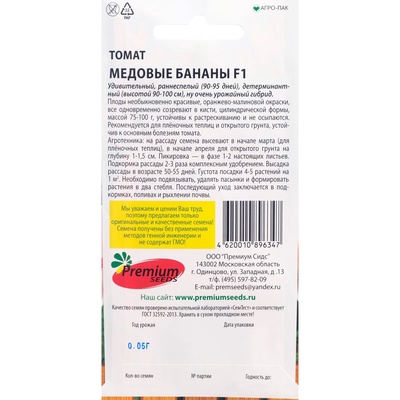 Семена Томат "Медовые бананы"  F1,детерминантный,среднерослый, 0,05 г