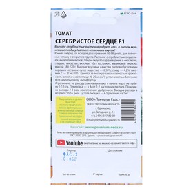 Семена Томат Серебристое сердце F1 0,05 г.