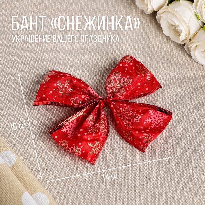 Бант праздничный "Снежинка", красно-золотой, 14 х 10 см - Фото 1