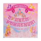 Гирлянда «С днём рождения» - Фото 2