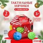Подарочный набор развивающих мячиков «Волшебный шар» 7 шт., новогодняя подарочная упаковка, Крошка Я - фото 318696604