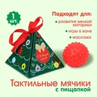 Развивающий мячик «Ёлка» 1 шт., новогодняя подарочная упаковка, новогодняя подарочная упаковка - фото 115671873
