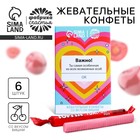 Конфеты жевательные «Ты самая особенная», вкус: вишня, 40.2 г (6 шт. × 6.7 г) - Фото 1