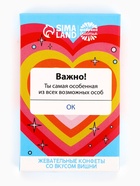 Конфеты жевательные «Ты самая особенная», вкус: вишня, 40.2 г (6 шт. × 6.7 г) - Фото 2