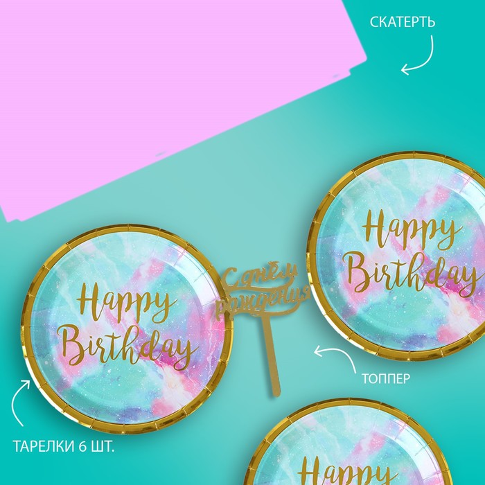 Набор для праздника Happy birthday, градиент - Фото 1