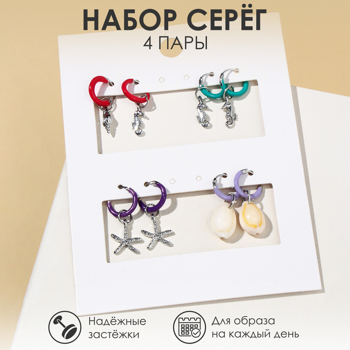 

Набор серьги 4 пары «Море» ракушка, звезда, конёк, цветные в серебре