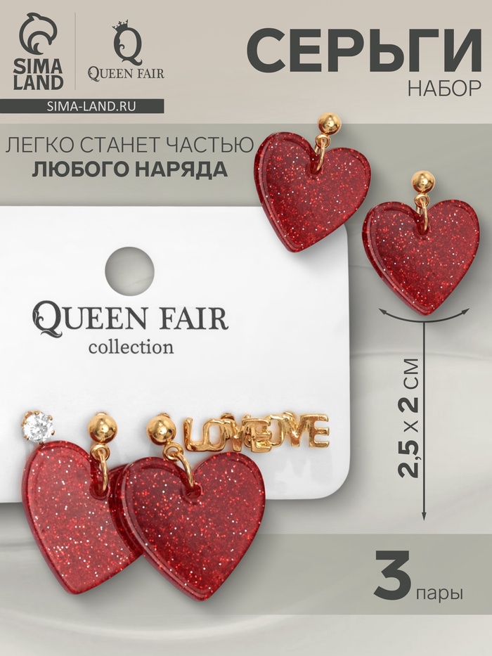 Серьги набор 3 пары LOVE сердечки, цвет бело-красный в золоте - Фото 1