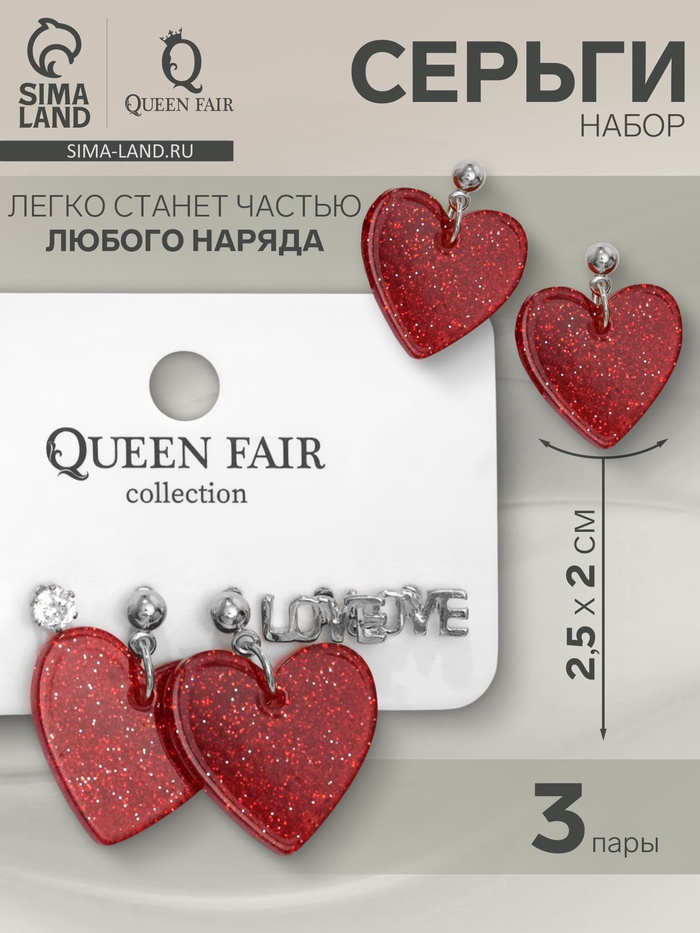 Набор серег LOVE, 3 пары, сердечки, цвет бело-красный в серебре - Фото 1