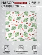 Набор салфеток сервировочных на стол «Этель. С Новым Годом», 2 шт., белые, с декоративными кольцами, 40×40 см - Фото 1