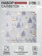 Набор салфеток сервировочных на стол, «Этель» Let it snow, 2 шт., серые, с декоративными кольцами, 40×40 см - Фото 1