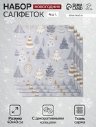 Набор сервировочных салфеток с декоративными кольцами Let it snow, 40×40 см - 4 шт., 100% хлопок, саржа 190 г/м² - Фото 1