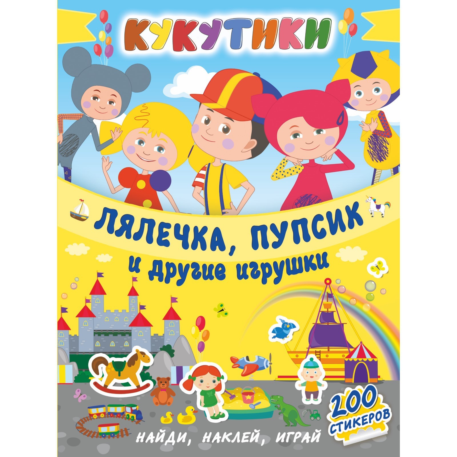 Кукутики. Лялечка, пупсик и другие игрушки (7529620) - Купить по цене от  136.00 руб. | Интернет магазин SIMA-LAND.RU