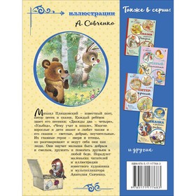 

Сказки для маленьких. Пляцковский Михаил Спартакович