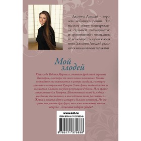

Мой злодей. Линдсей Джоанна