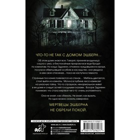 

Призраки дома Эшберн. Коутс Дарси