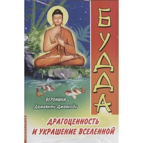 

Драгоценность и украшение вселенной
