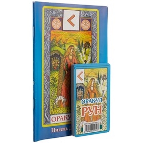 

Карты. Оракул Рун. Джексон Нигель