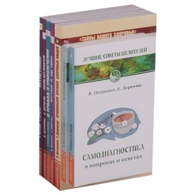 

Книги о здоровье. Петренко В., Дерюгин Е